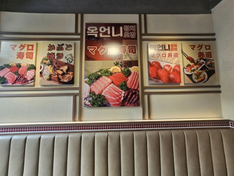 옥언니 참치초밥 이미지