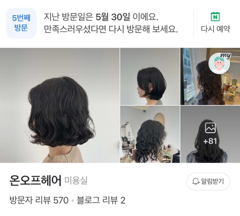 온오프헤어 이미지