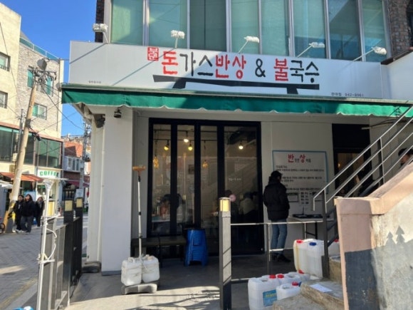 청춘돈까스 이미지