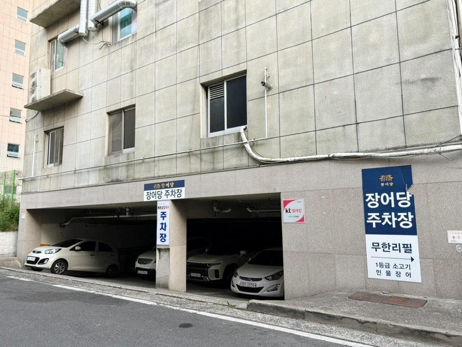 장어당 이미지