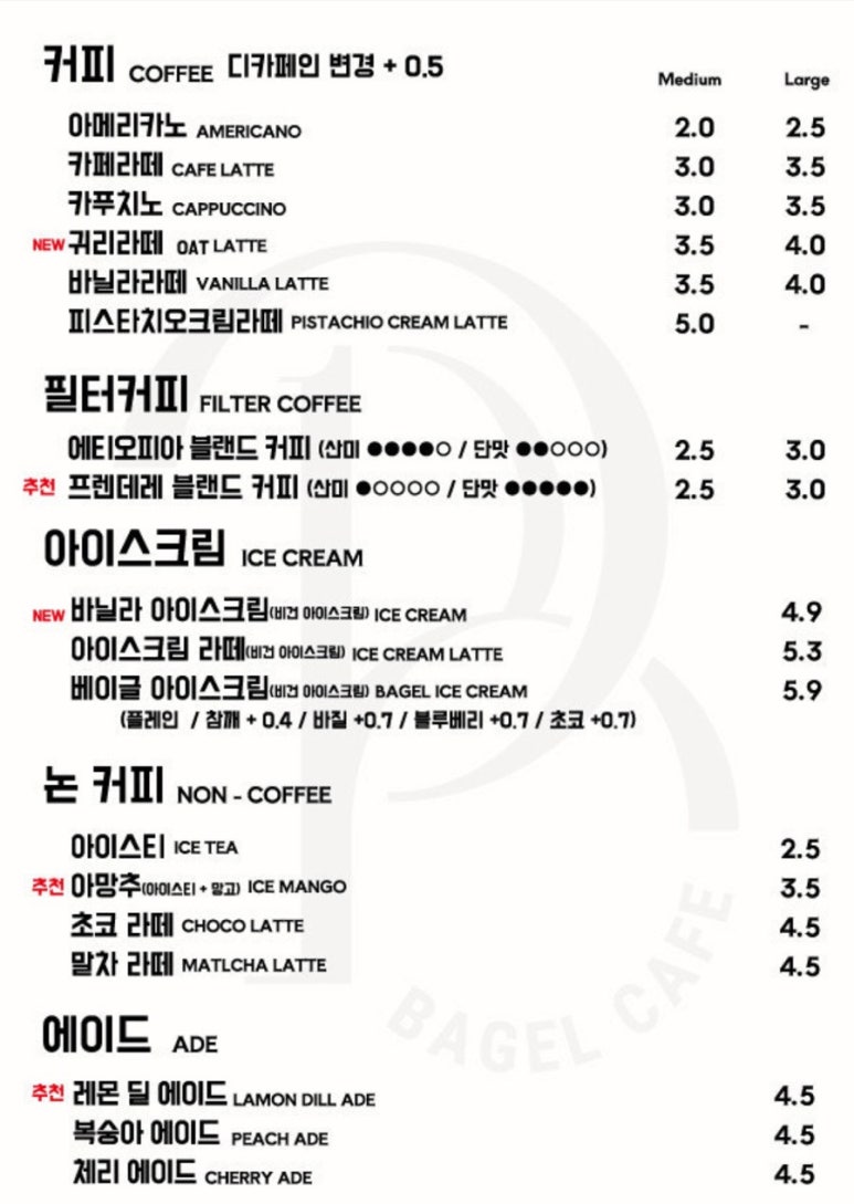 프렌데레 베이글 이미지