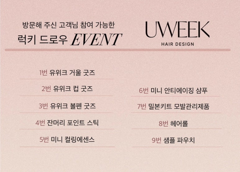 유(you)헤어 이미지