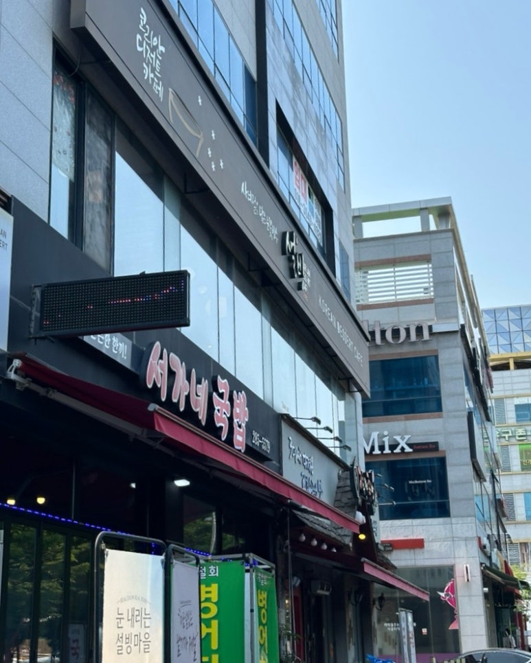 설빙 (전남도청점) 이미지