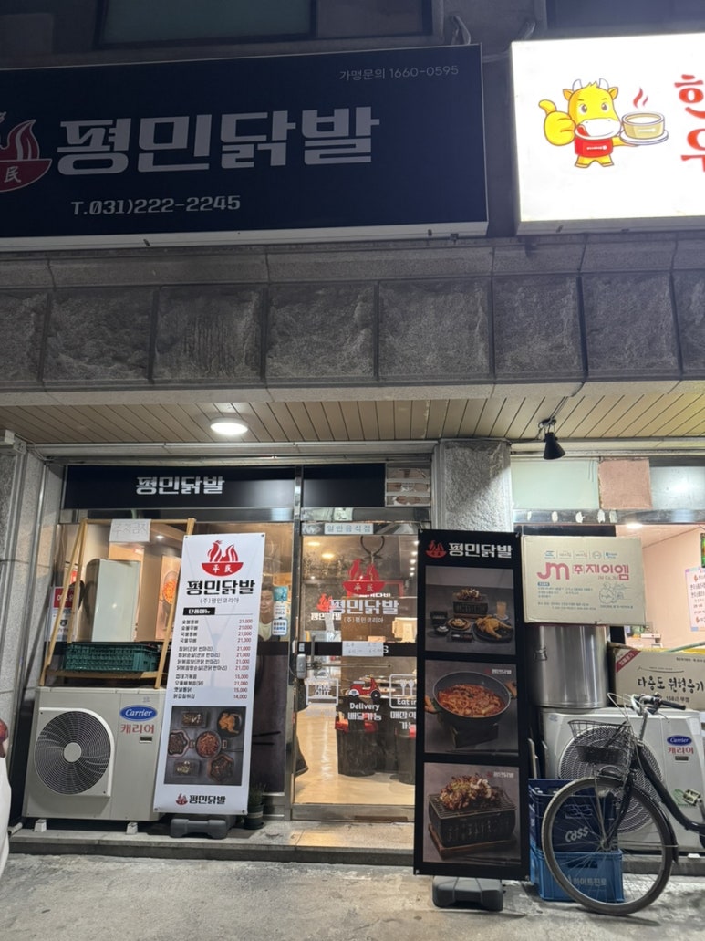 평민닭발 이미지