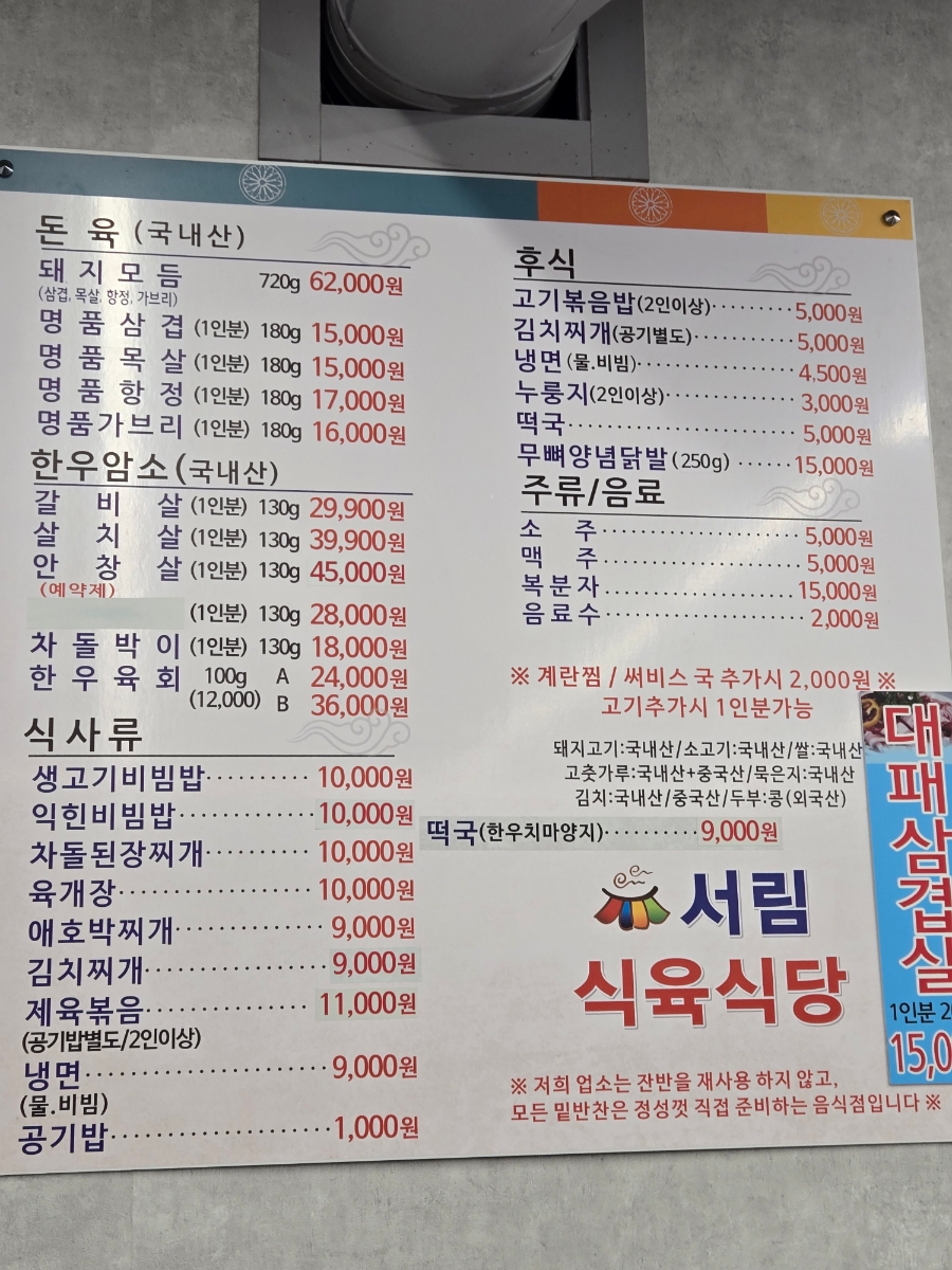 서림식육식당 이미지