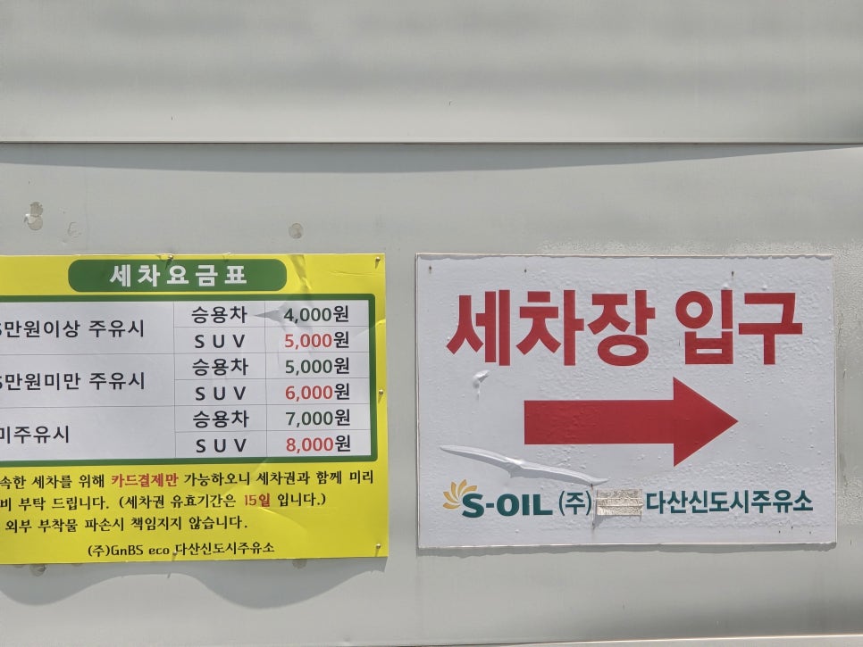 다산주유소 이미지