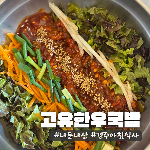 고유 한우국밥 이미지