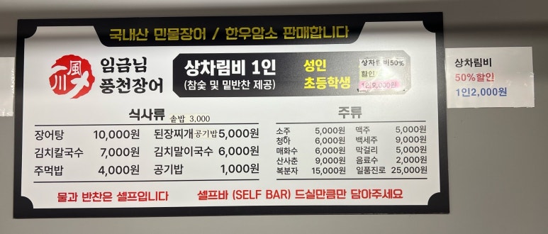임금님풍천장어 이미지