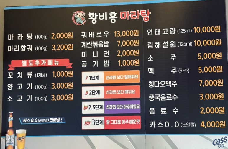 황비홍마라탕 이미지
