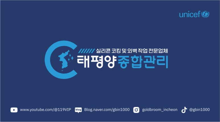 태평양종합클린 이미지