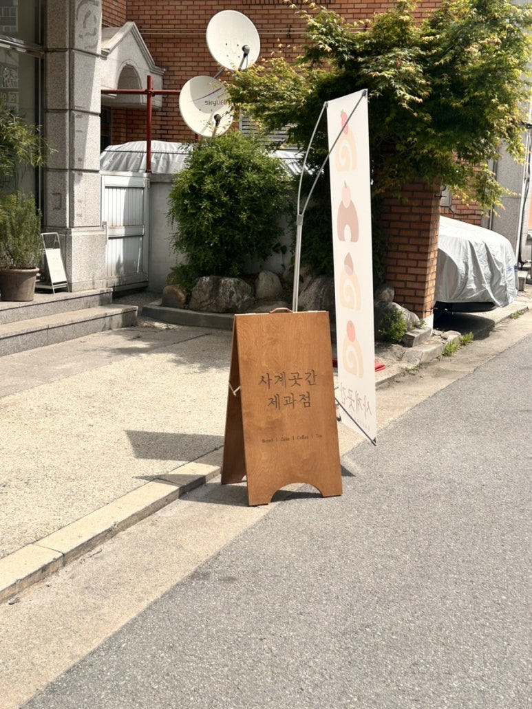 사계곳간 이미지