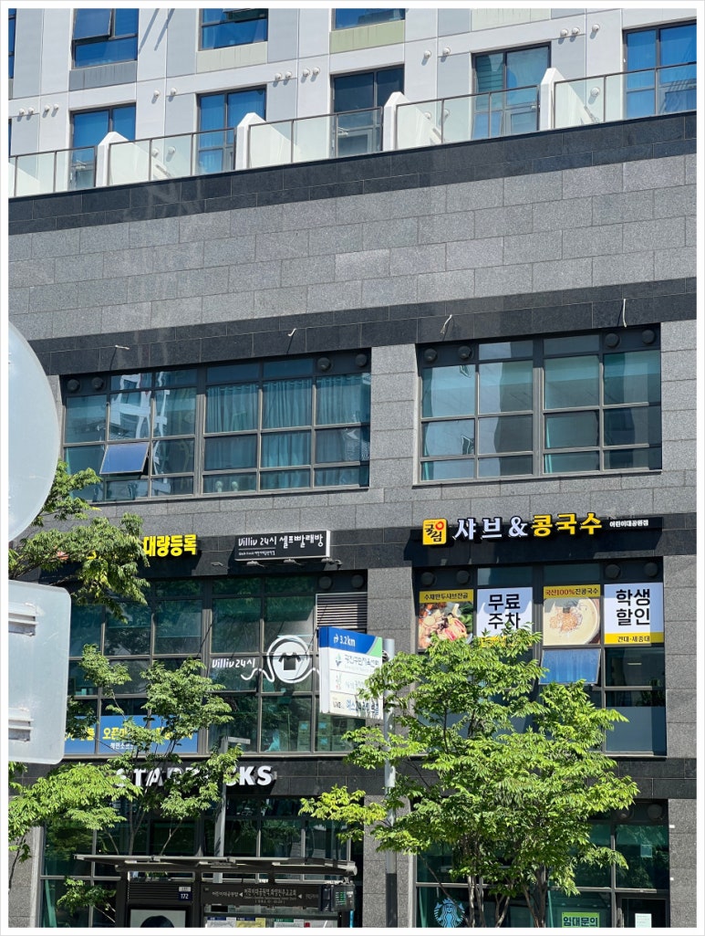 굴림샤브&콩국수어린이대공원점 이미지