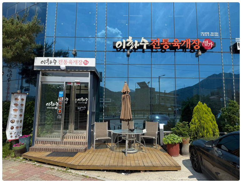 이화수육개장설악점 이미지