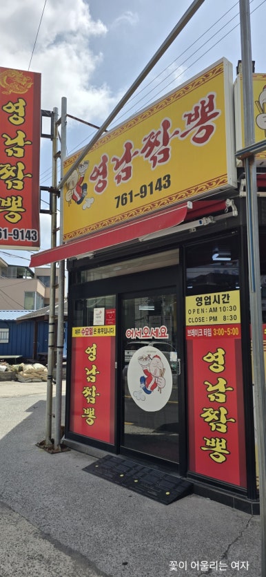 영남짬뽕 이미지