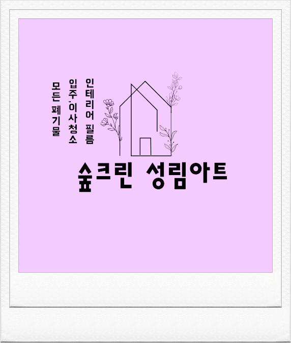 성림크린 이미지
