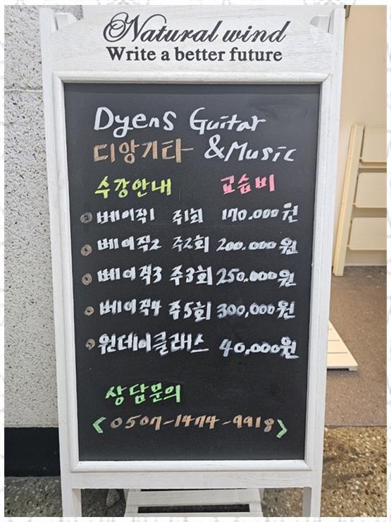 디앙기타&뮤직음악학원 이미지