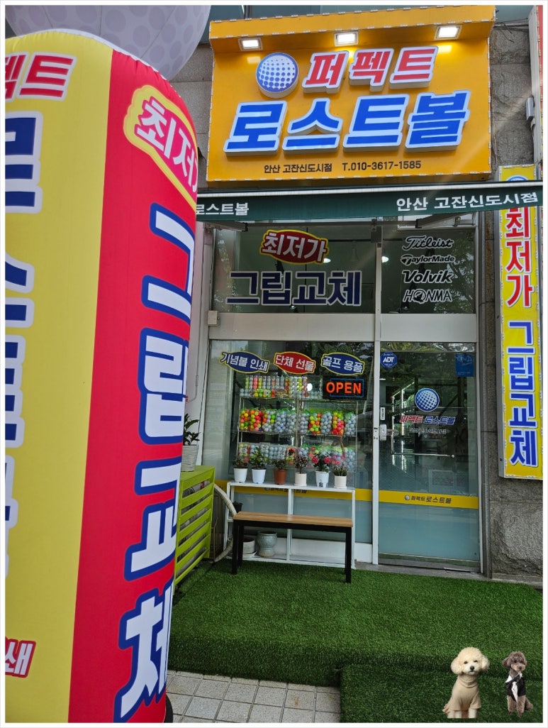 퍼펙트로스트볼안산 이미지