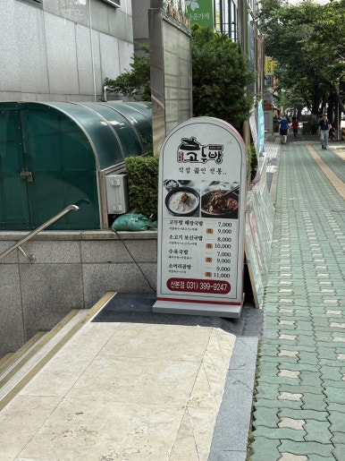 고두방해장국밥 이미지