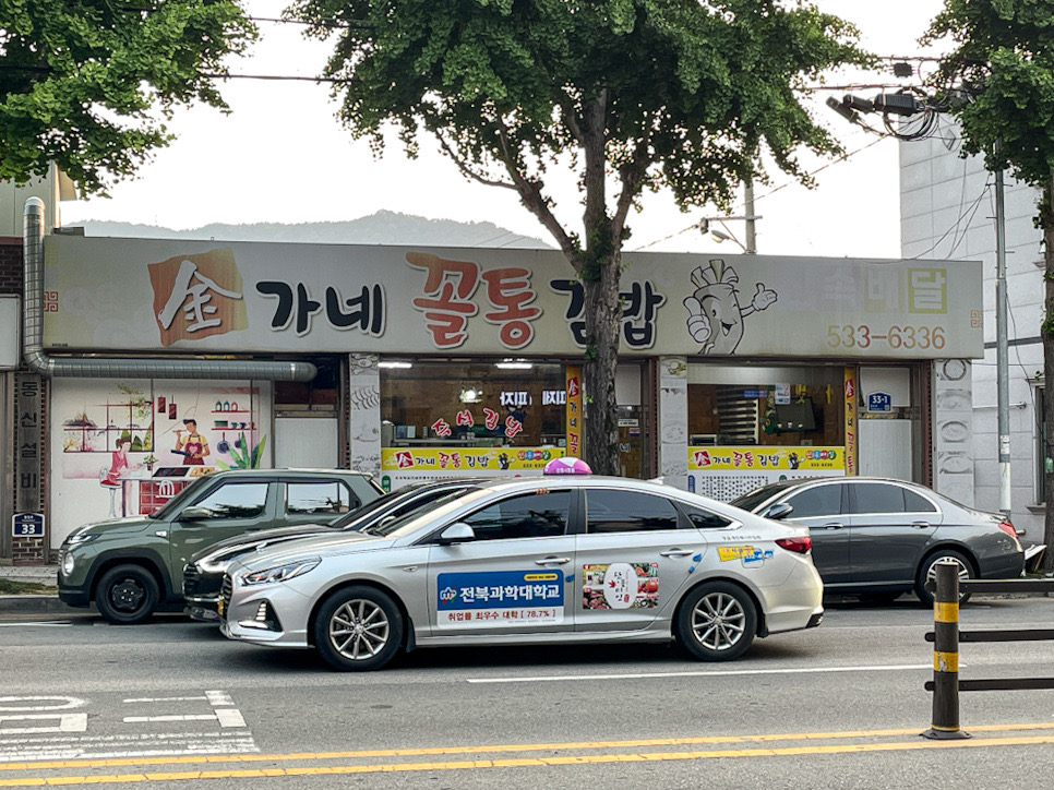 꼴통분식 이미지