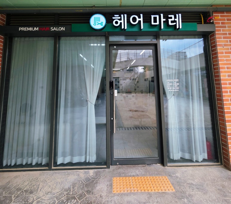헤어마레 이미지