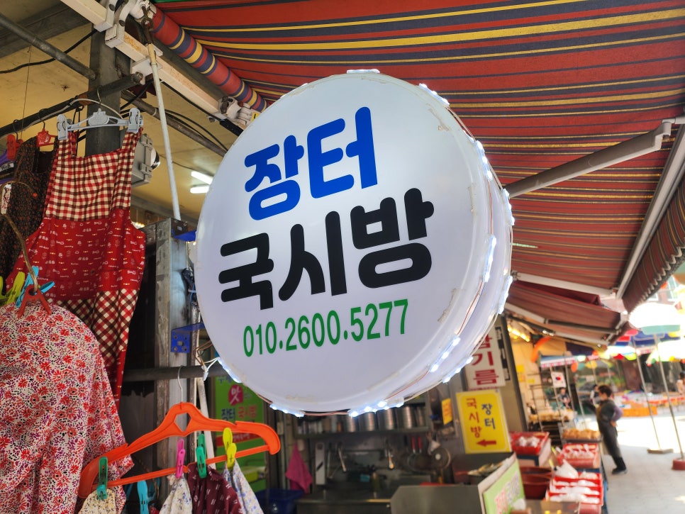 장터국시방 이미지