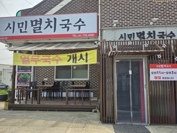 시민멸치국수 이미지