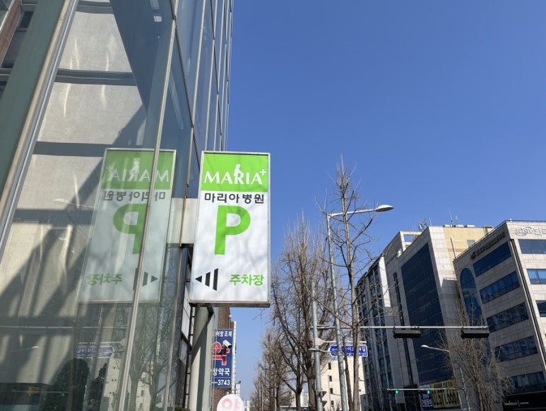 마리아의료재단마리아병원 이미지