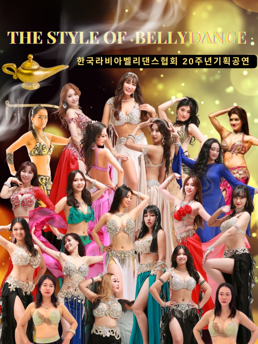 라비아벨리댄스협회 이미지