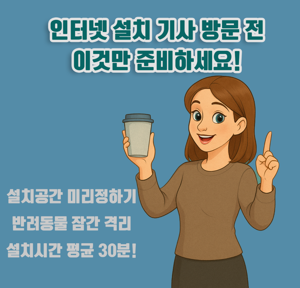 KT 인터넷 설치를 고민하는 분들께 "요즘 인터넷은 선택이 아니라 필수" 이미지 8