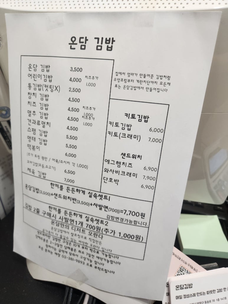 온담김밥 이미지