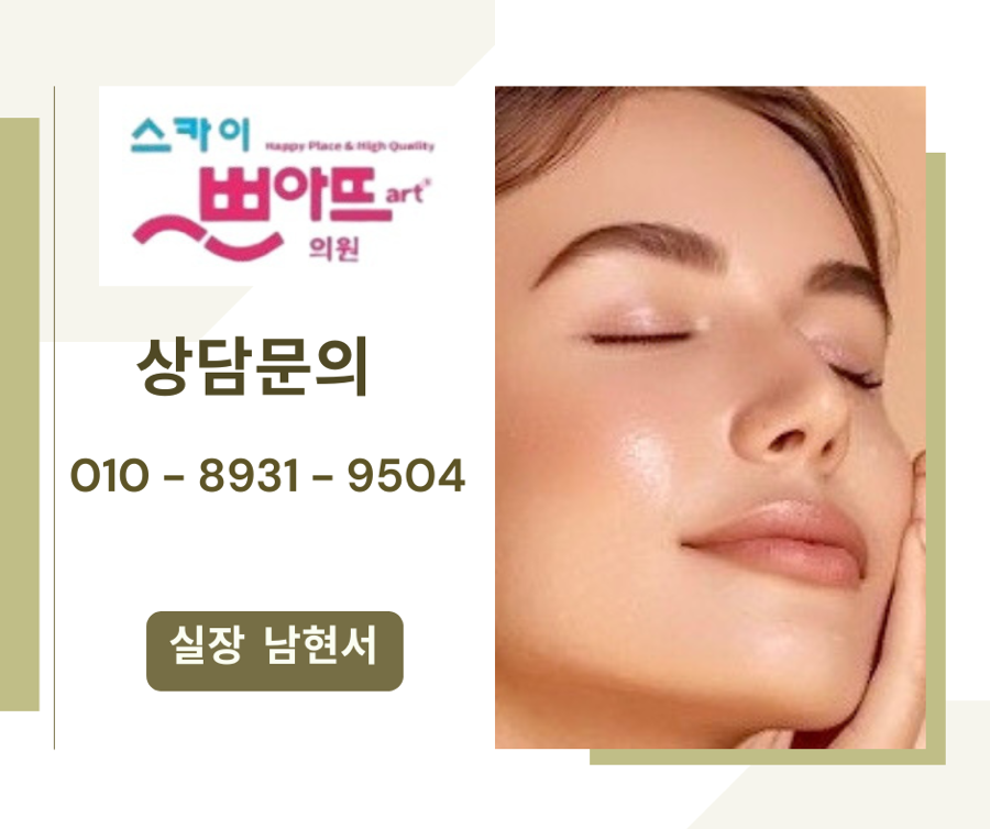 스카이쁘아뜨의원 이미지
