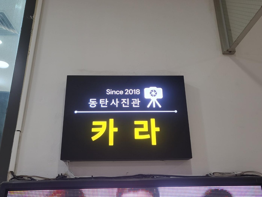 동탄사진관 이미지