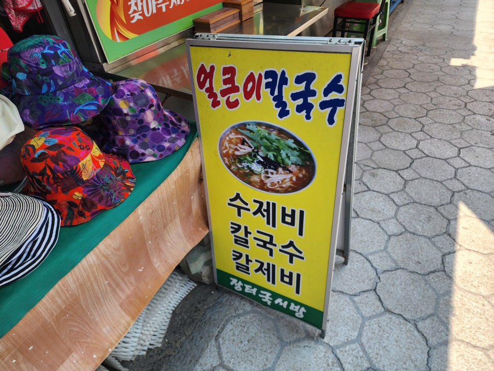 장터국시방 이미지