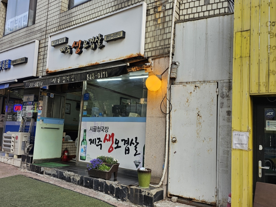 제주생오겹살 사진 5