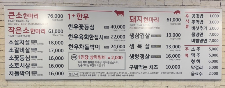 일번지정육식당돌곶이점 이미지