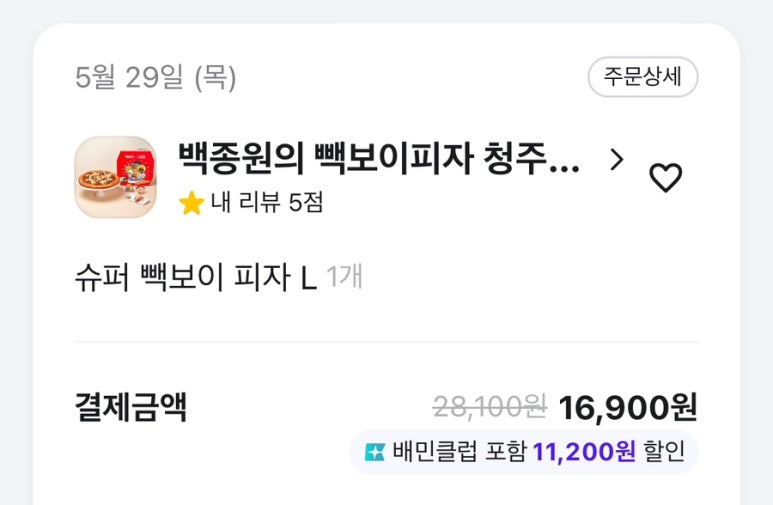 빽보이피자청주 이미지