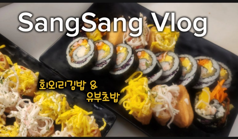 온기유부초밥 이미지