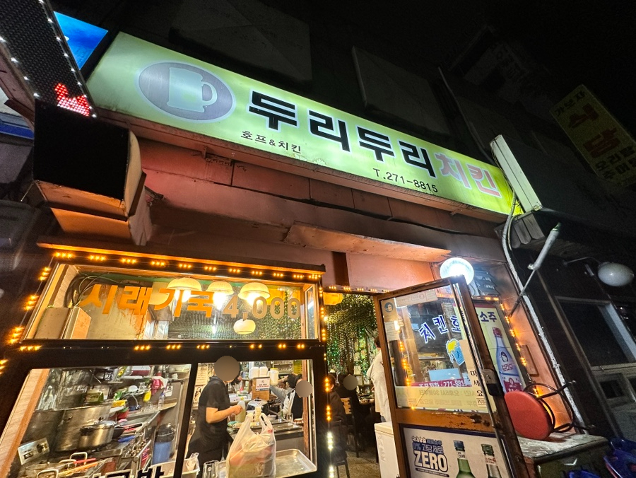 두리두리치킨 이미지