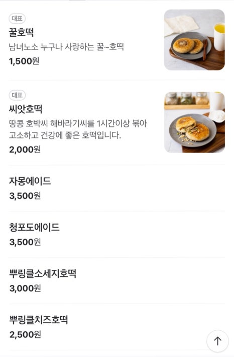 88호떡 이미지