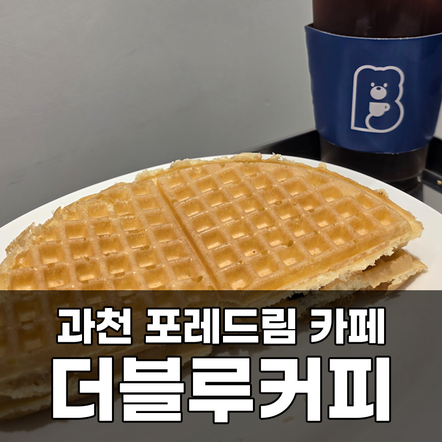더블루커피 이미지