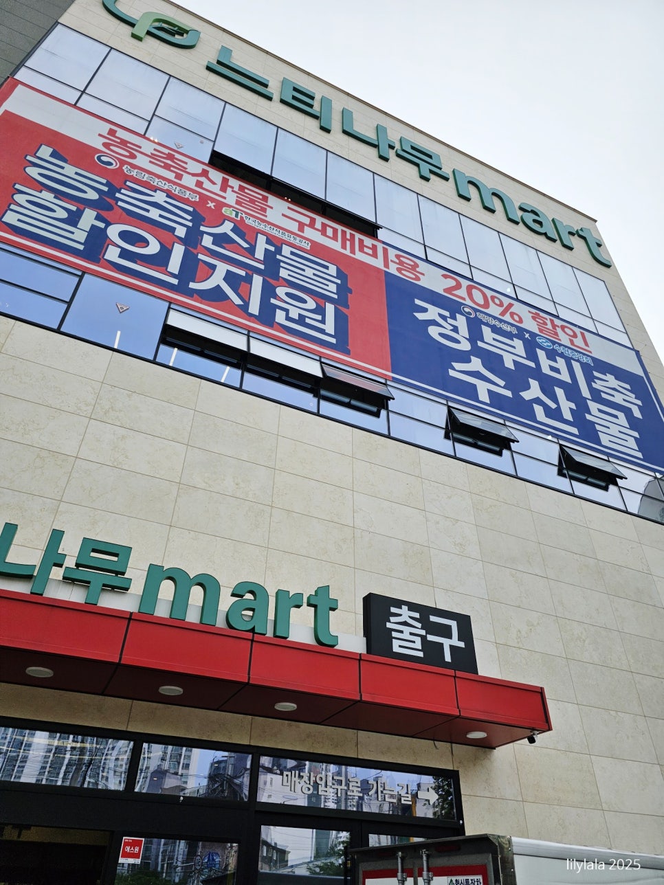느티나무마트 이미지