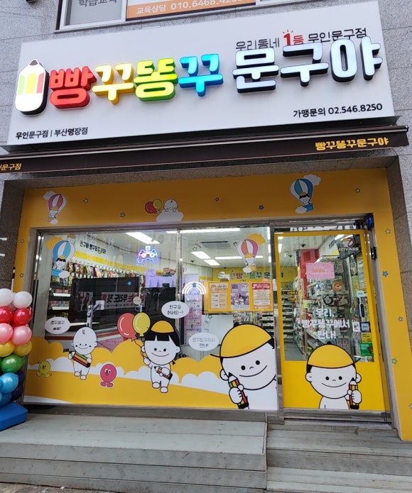 빵꾸똥꾸문구야부산 이미지