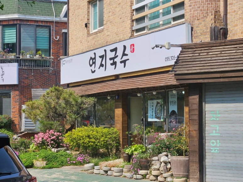 연지국수 이미지