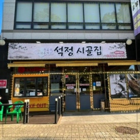 석정옥곰탕 이미지
