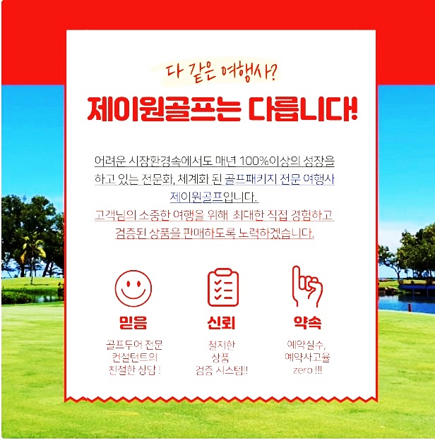 제이원여행사 이미지