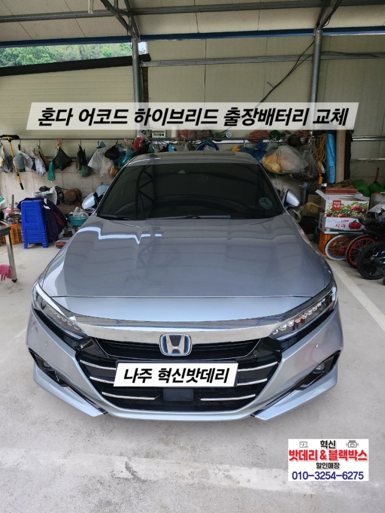 혁신밧데리&블랙박스할인매장 이미지