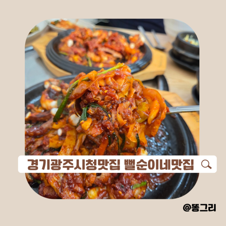 뻘순이네 맛집 이미지
