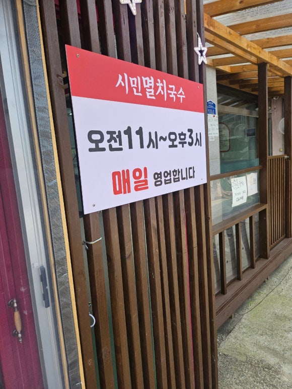 시민멸치국수 이미지