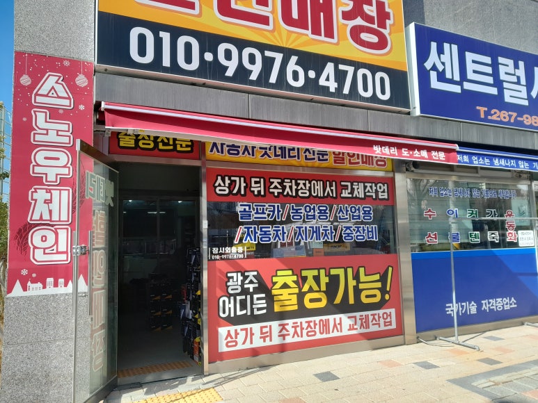 광주밧데리할인매장 이미지