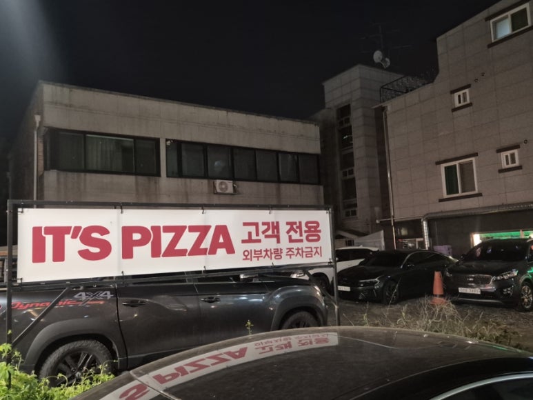 잇츠피자호평 이미지